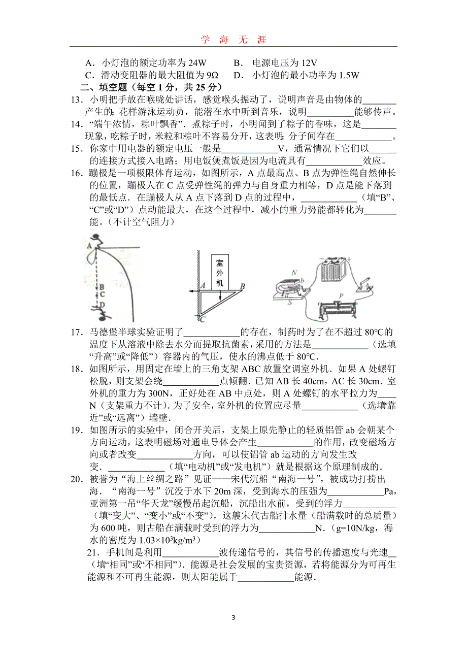 中考物理模拟试题（2020年九月整理）.doc_第3页