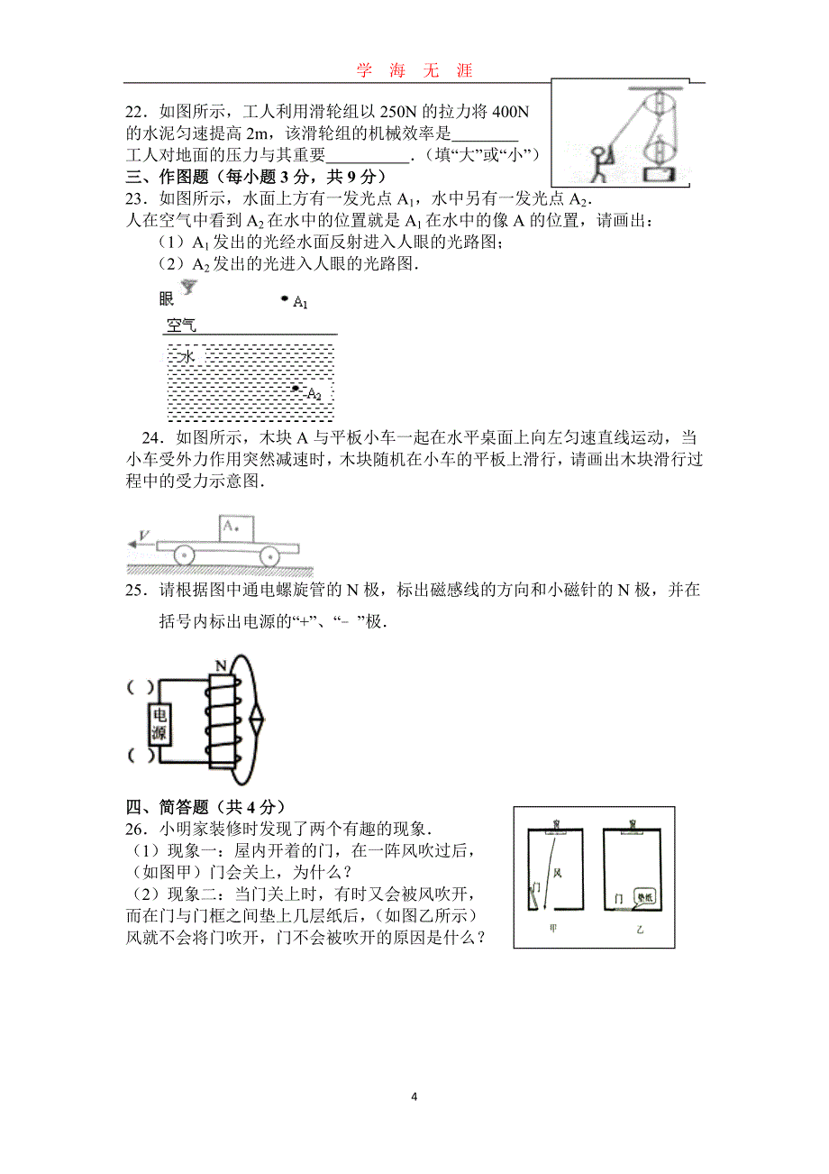 中考物理模拟试题（2020年九月整理）.doc_第4页