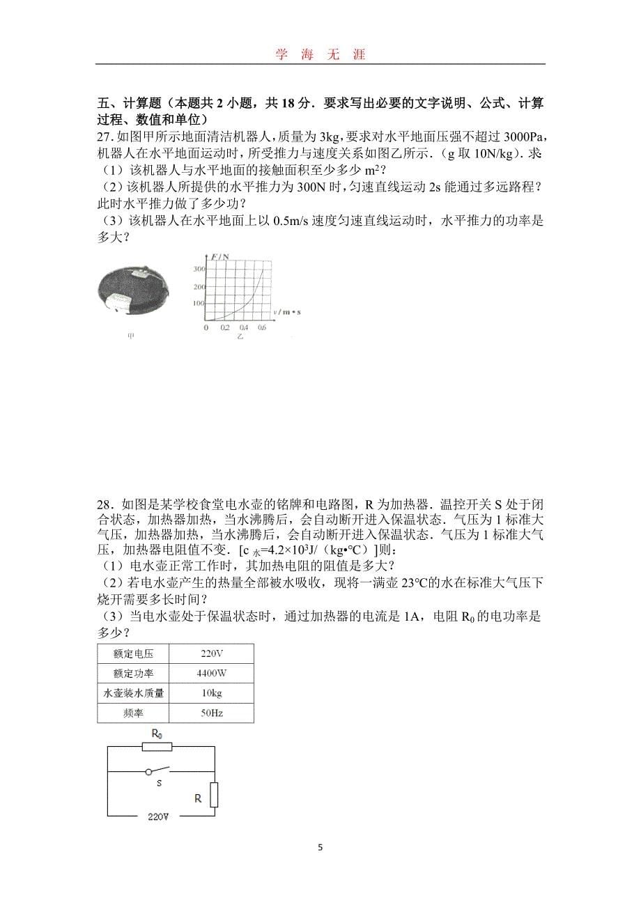 中考物理模拟试题（2020年九月整理）.doc_第5页