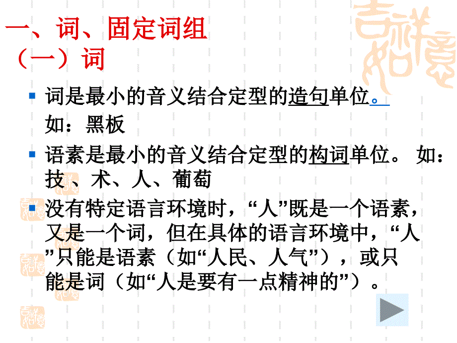 现代汉语词汇的构成课件_第2页