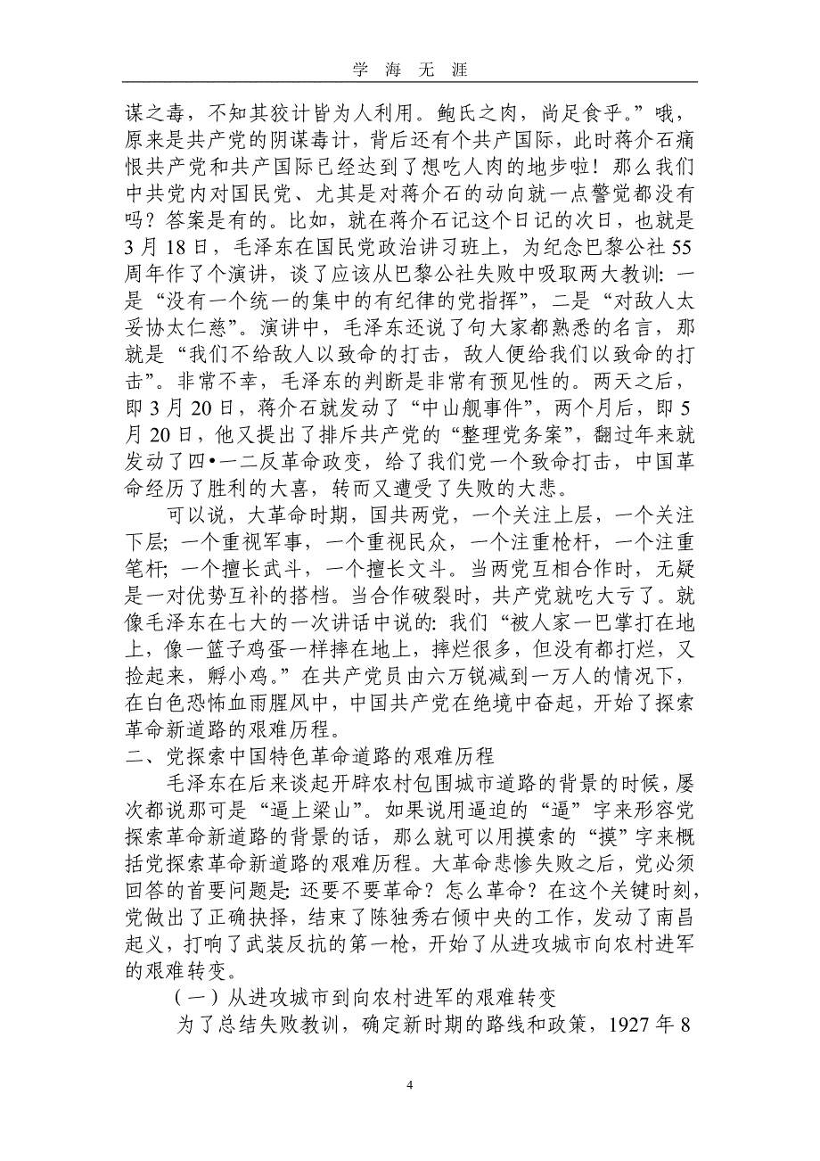 党史讲堂：中国特色革命道路的形成（2020年九月整理）.doc_第4页