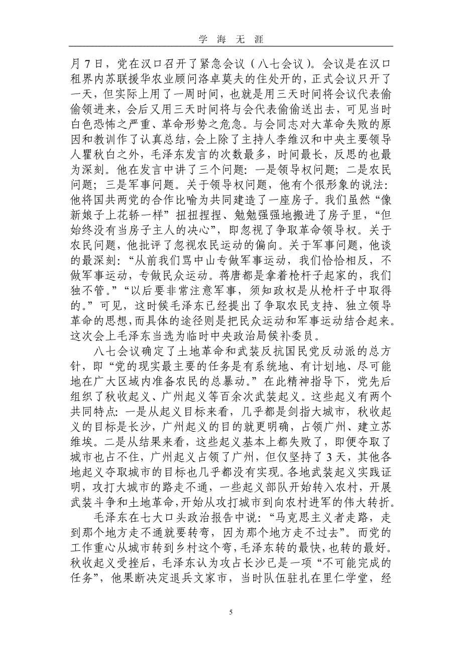 党史讲堂：中国特色革命道路的形成（2020年九月整理）.doc_第5页