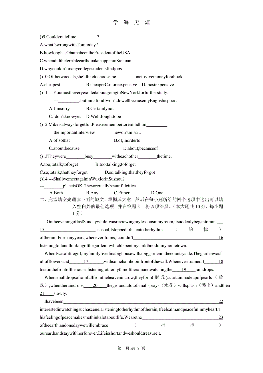 初三英语中考模拟试卷及答案 (1)（2020年九月整理）.doc_第2页