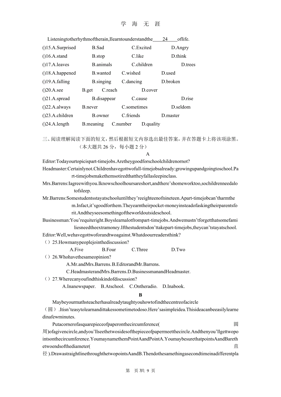 初三英语中考模拟试卷及答案 (1)（2020年九月整理）.doc_第3页