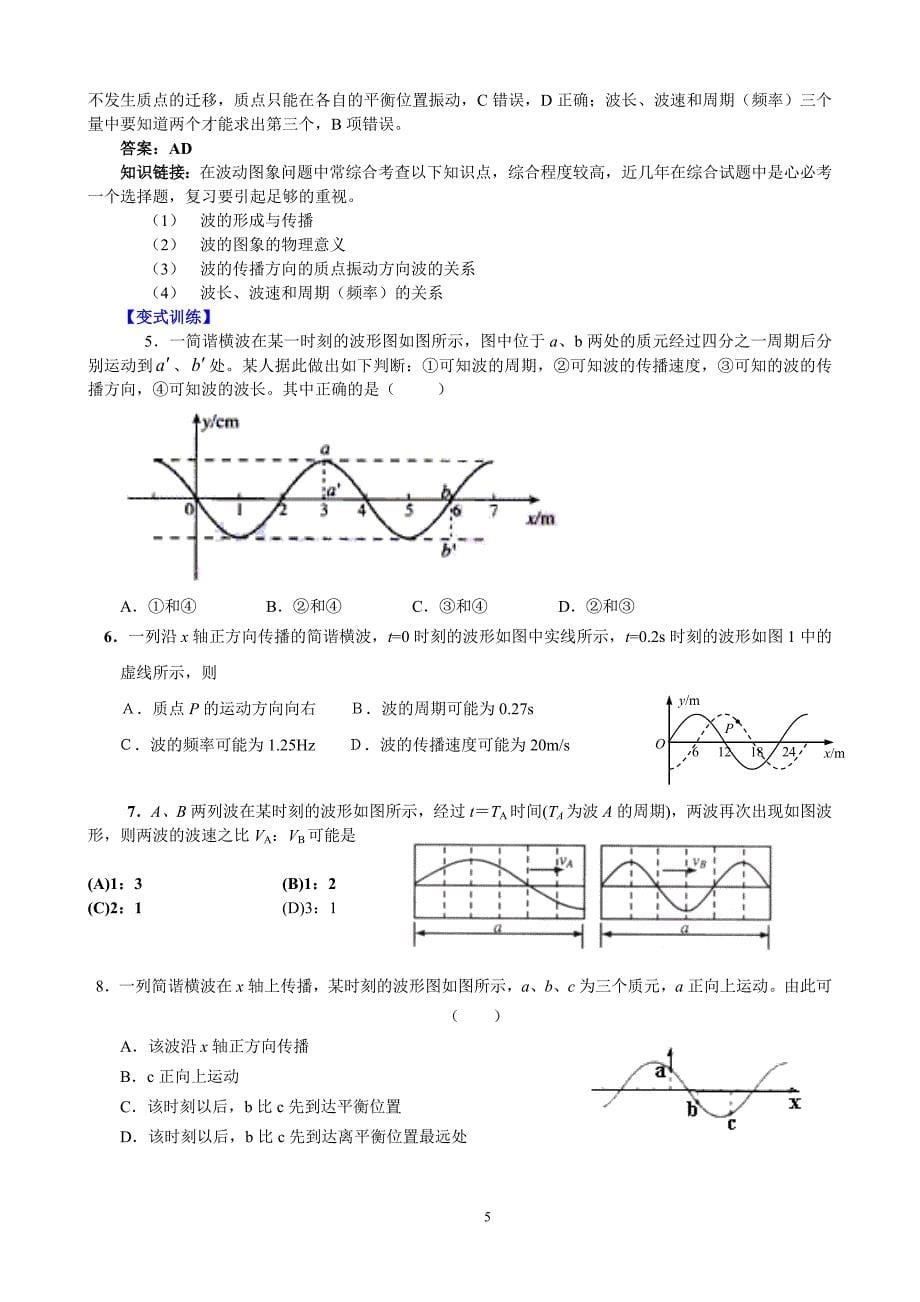 专题05 振动与波动.doc_第5页