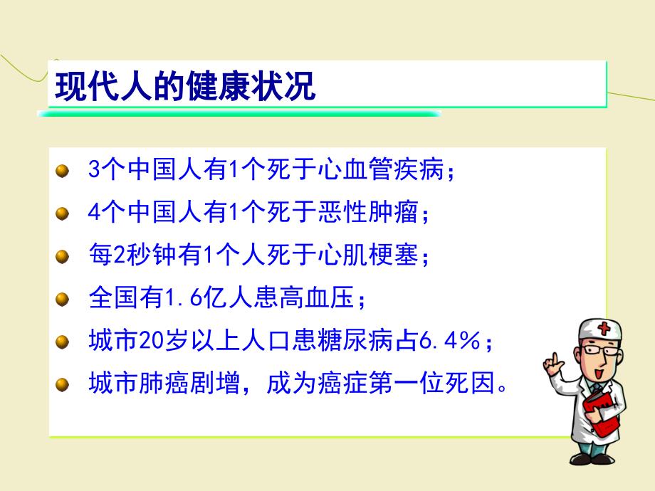 健康生活方式PPT63401_第3页