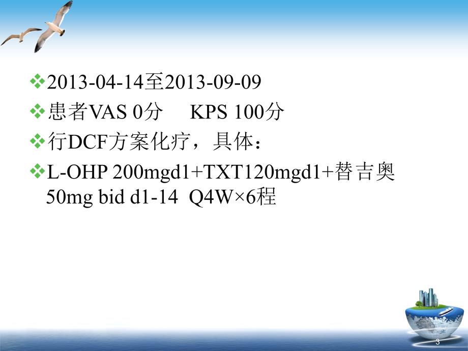 胃癌病例分享-文档资料_第3页