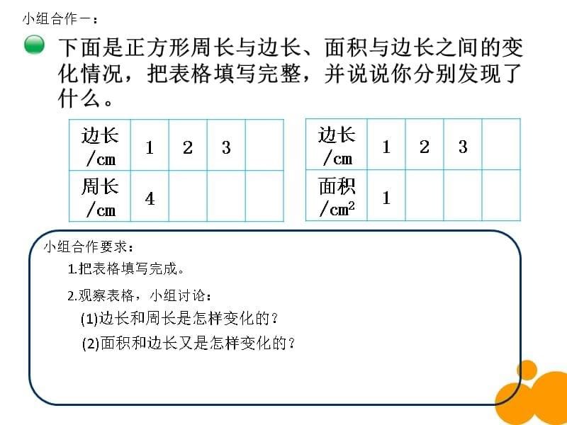 北师大版六年级（下册）《正比例》课件_第5页