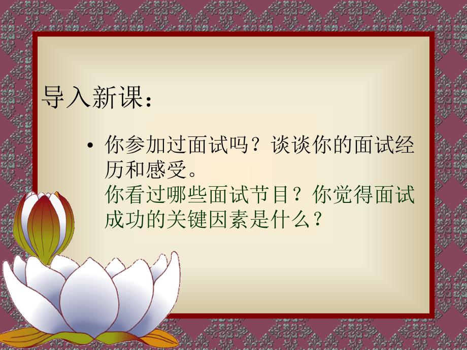 求职方法、应聘技巧课件_第2页