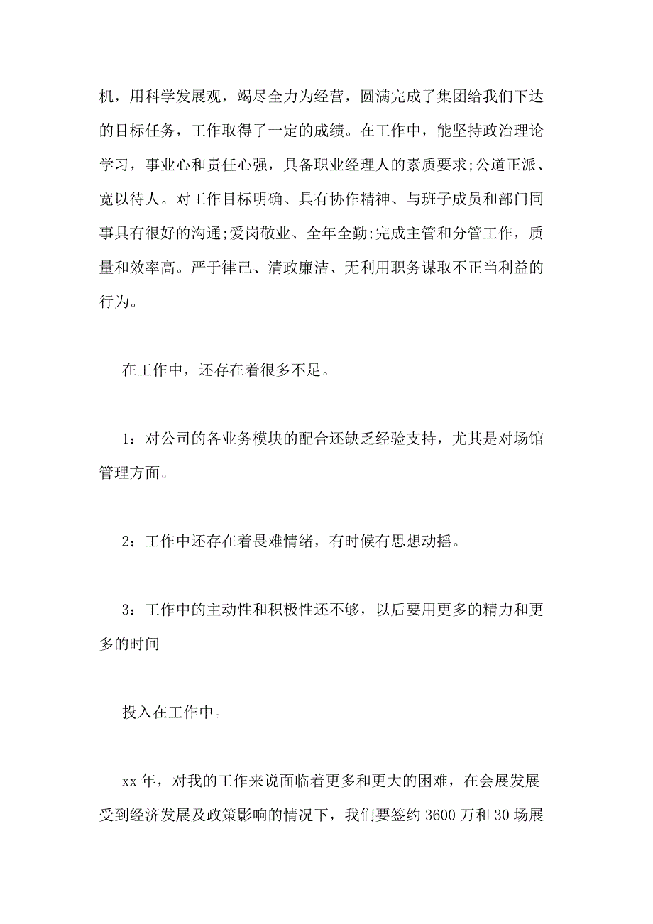 2021年物业经理个人述职_第4页