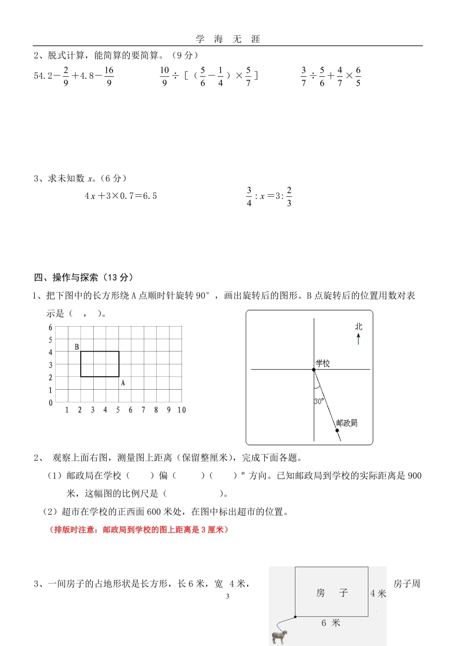 2020年小升初考试数学试卷及答案（2020年九月整理）.doc_第3页