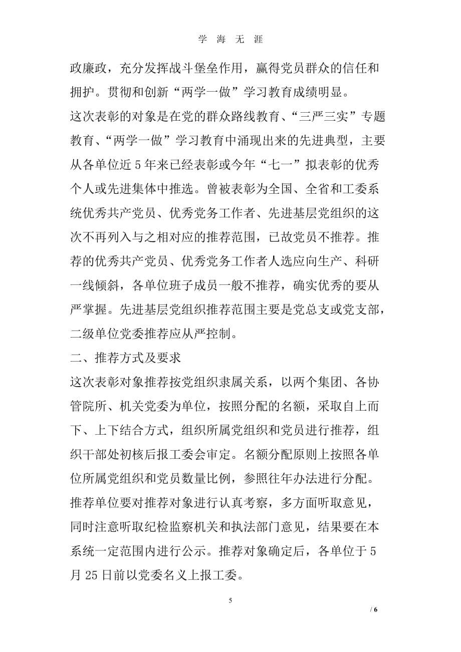 关于推荐表彰优秀共产党员的情况报告（2020年九月整理）.doc_第5页