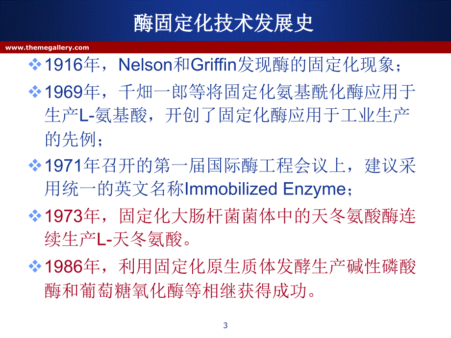 固定化酶和固定化细胞-文档资料_第3页