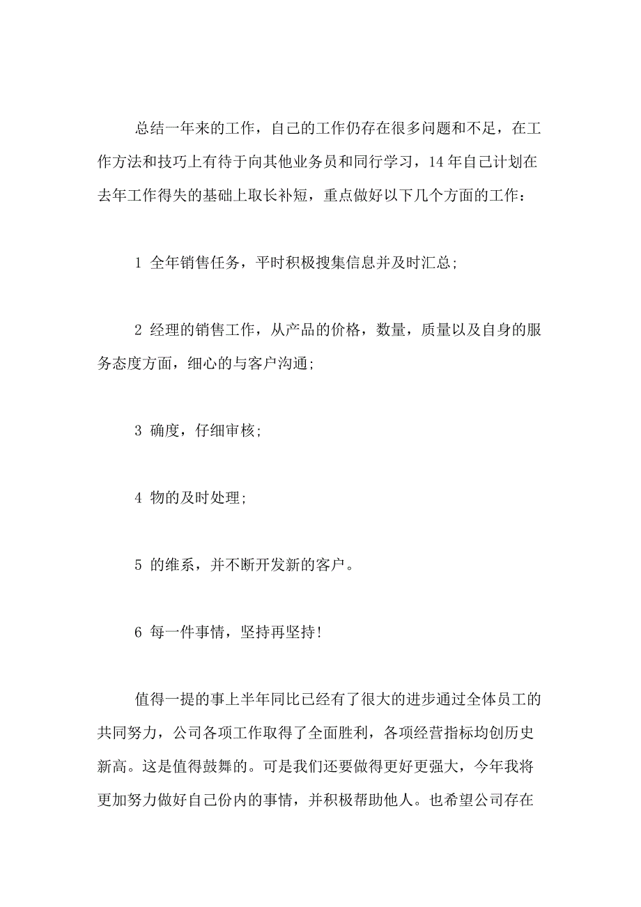 2021年【精品】销售述职报告模板汇编8篇_第2页