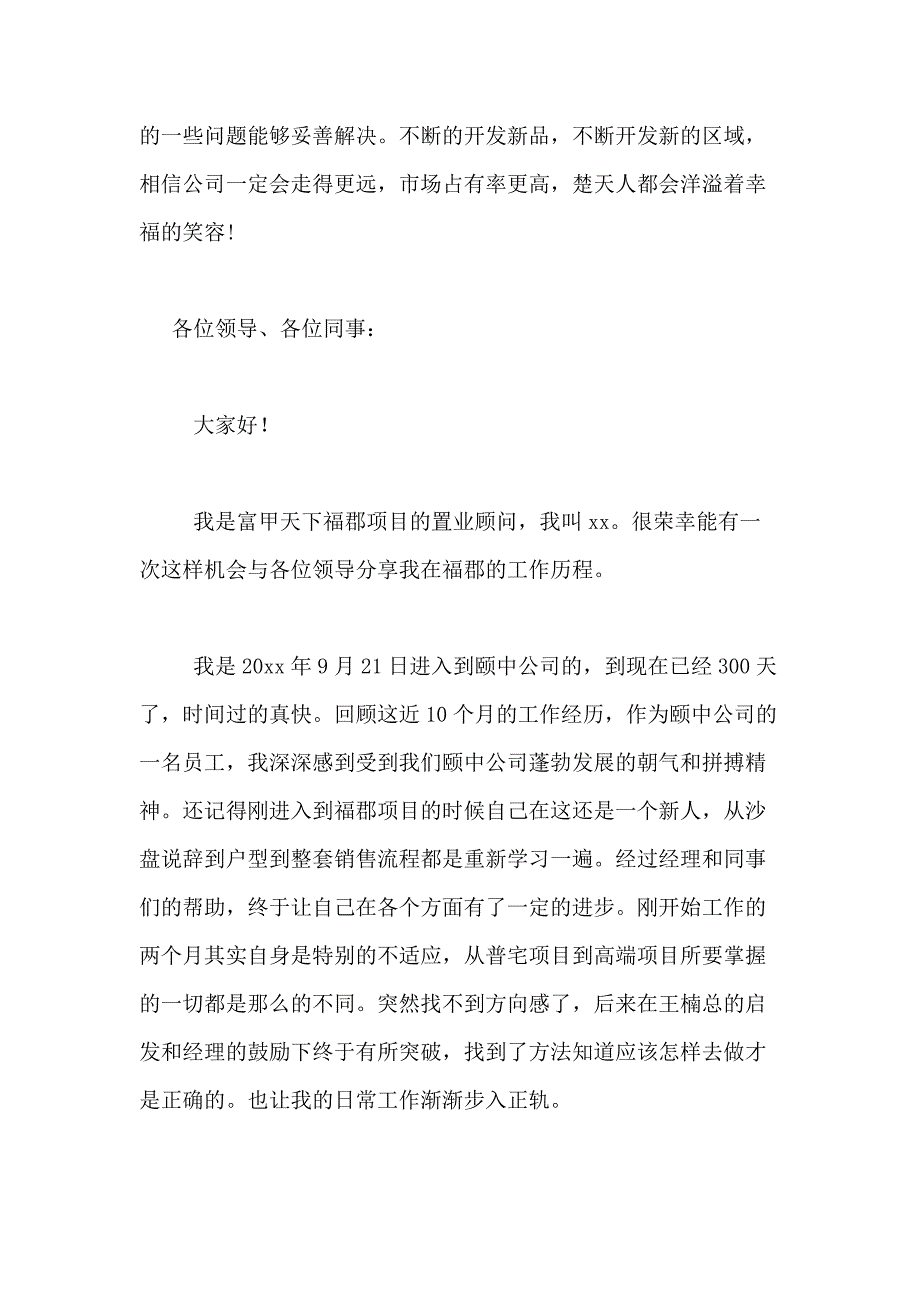 2021年【精品】销售述职报告模板汇编8篇_第3页