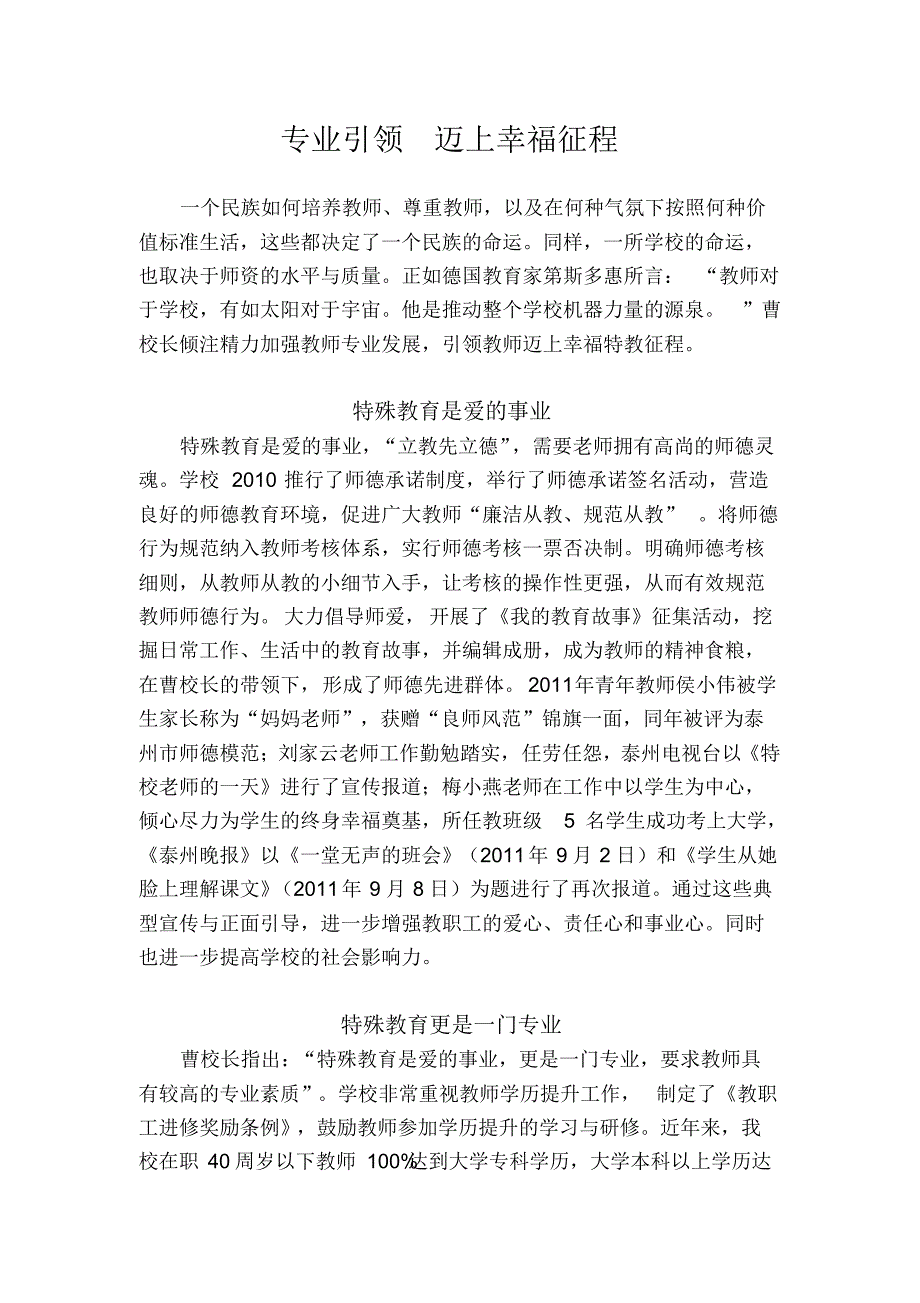 专业引领迈上幸福征程._第1页