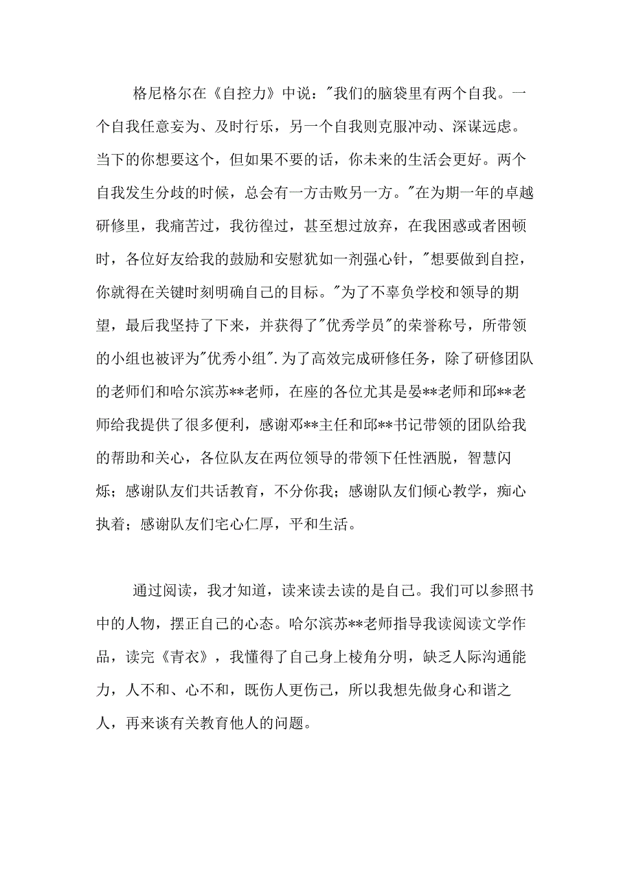 2021年关于主任述职报告10篇_第4页