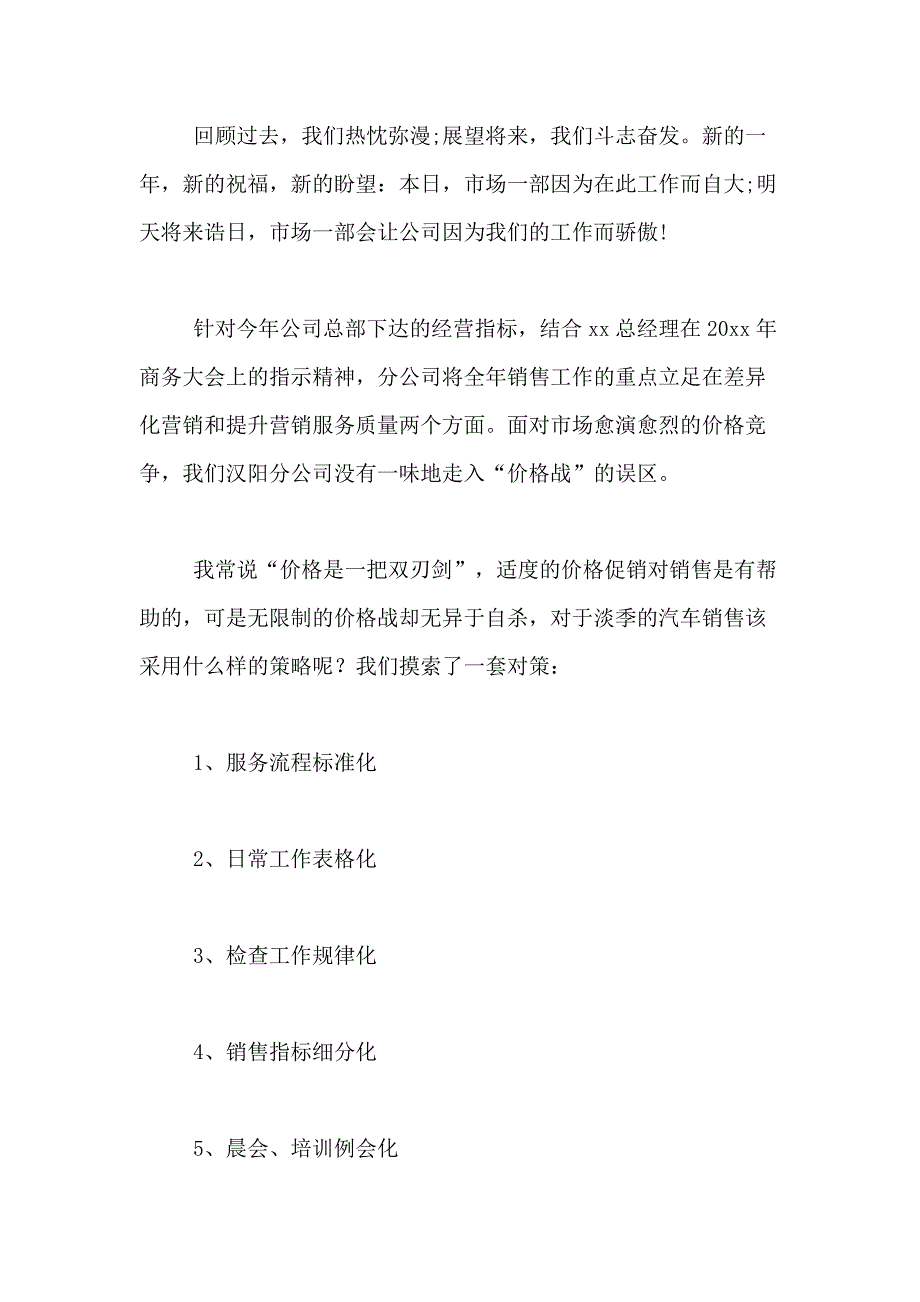 2021年【精品】销售述职报告模板汇编9篇_第4页