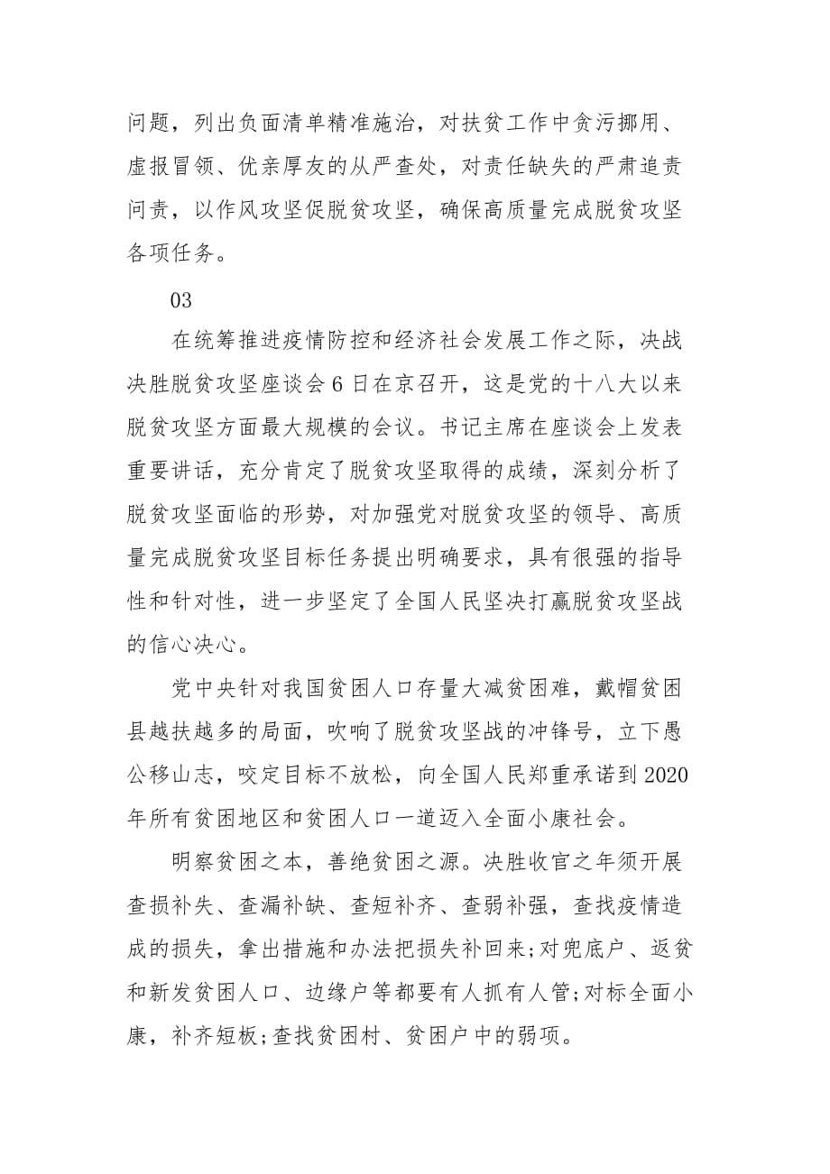 精编党员观看中国扶贫在路上纪录片《扶贫智慧》心得感悟3篇(二）_第5页