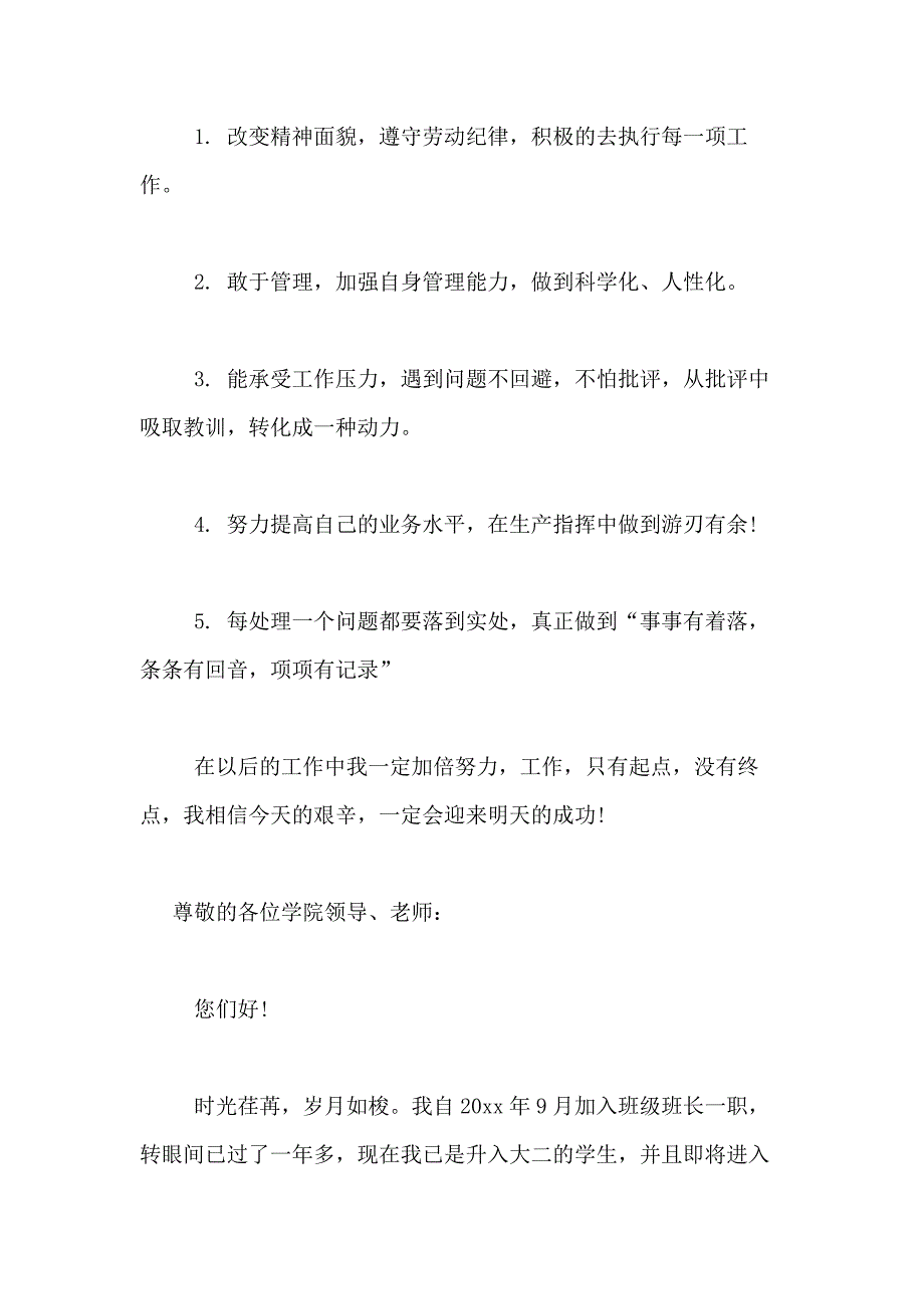 2021年生产班长的述职报告_第3页