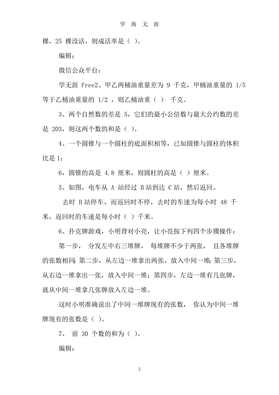 2019小升初入学考试数学试卷及答案（2020年九月整理）.doc_第2页