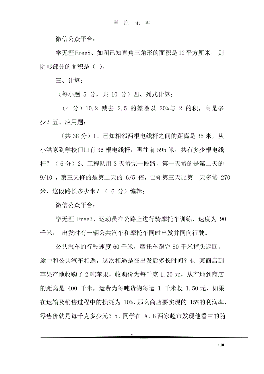 2019小升初入学考试数学试卷及答案（2020年九月整理）.doc_第3页