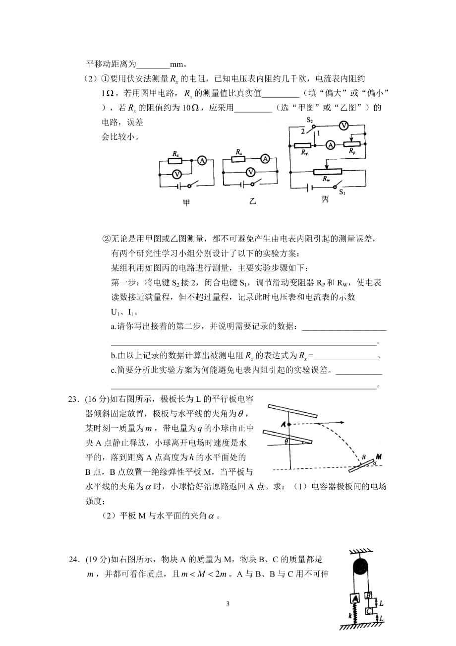 黄冈市部分重点中学2007年高考冲刺物理模拟试题（十一）.doc_第3页