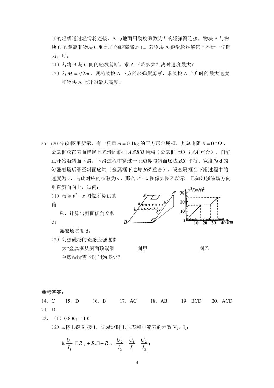 黄冈市部分重点中学2007年高考冲刺物理模拟试题（十一）.doc_第4页