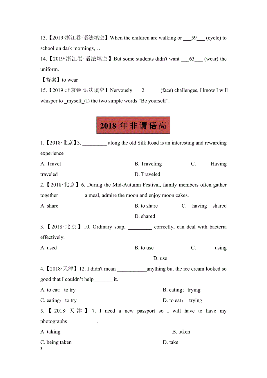 2014——2020非谓语动词各省份历年高考真题(带答案详解)_第3页