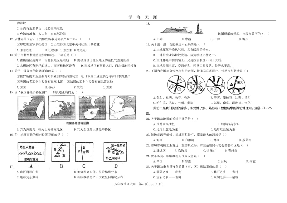 八年级地理会考模拟试题及答案（2020年九月整理）.doc_第2页