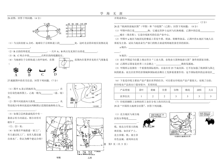 八年级地理会考模拟试题及答案（2020年九月整理）.doc_第3页