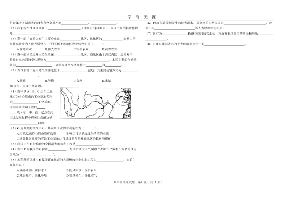 八年级地理会考模拟试题及答案（2020年九月整理）.doc_第4页