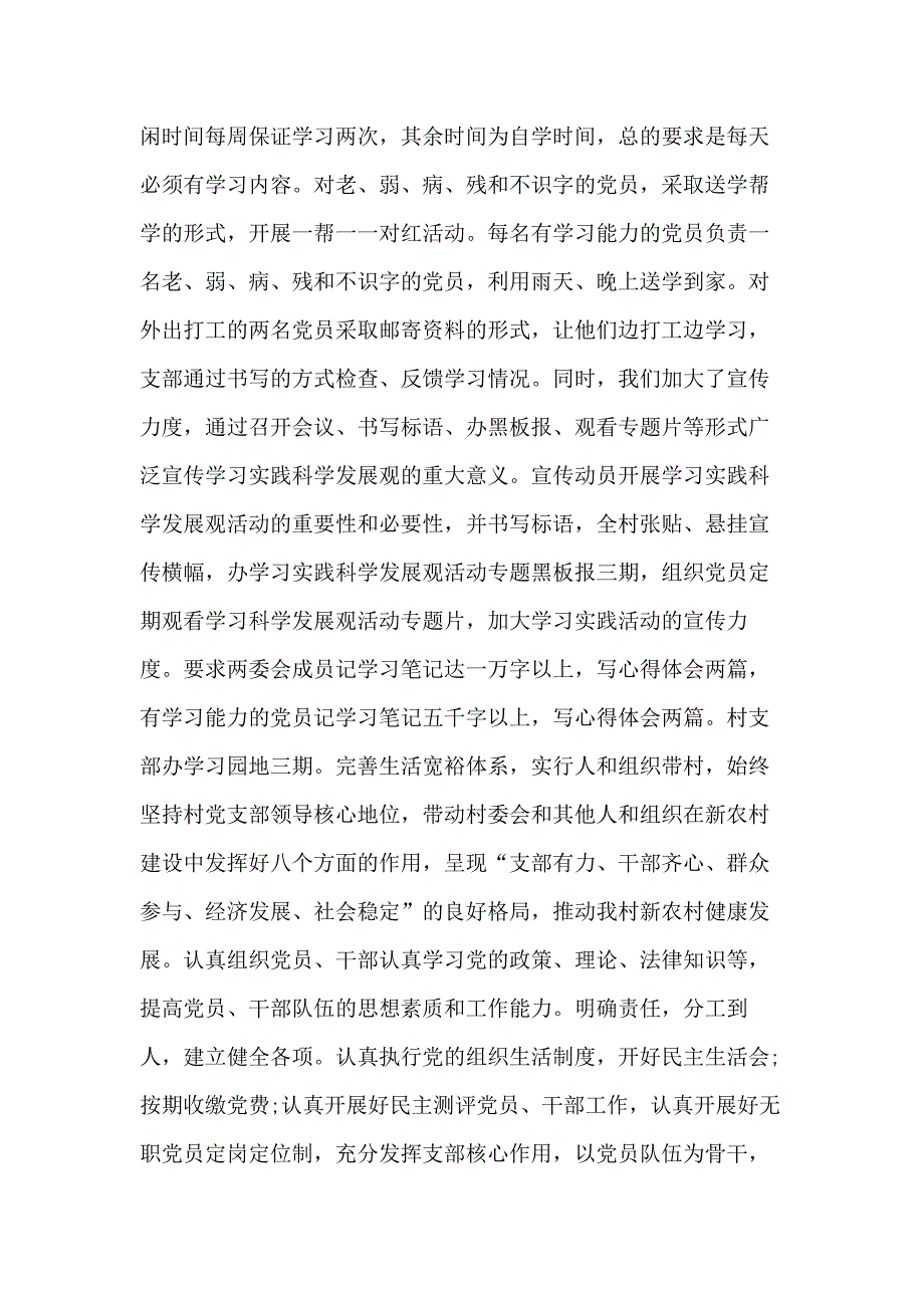 2021驻村挂职干部述职报告范文_第3页