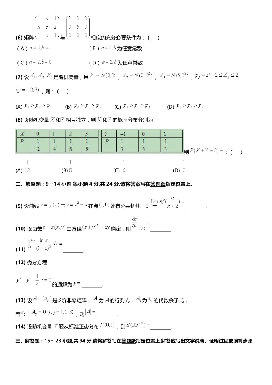 考研数三2013_第2页