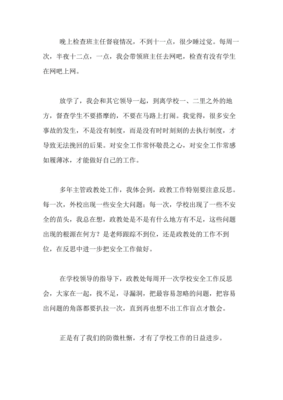 2021年政教处主任述职报告4篇_第3页