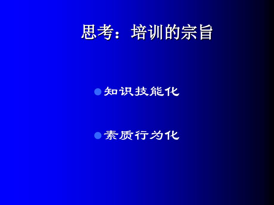 企业培训师讲义培训课程开发_第4页