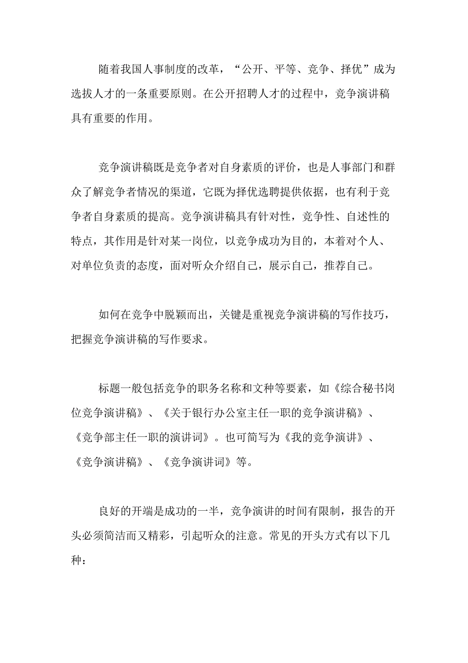 2021年关于竞争上岗述职报告范文_第4页