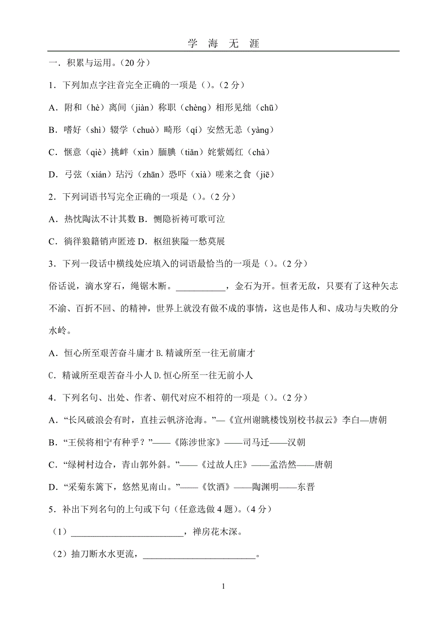 初一语文期末试卷及答案（2020年九月整理）.doc_第1页