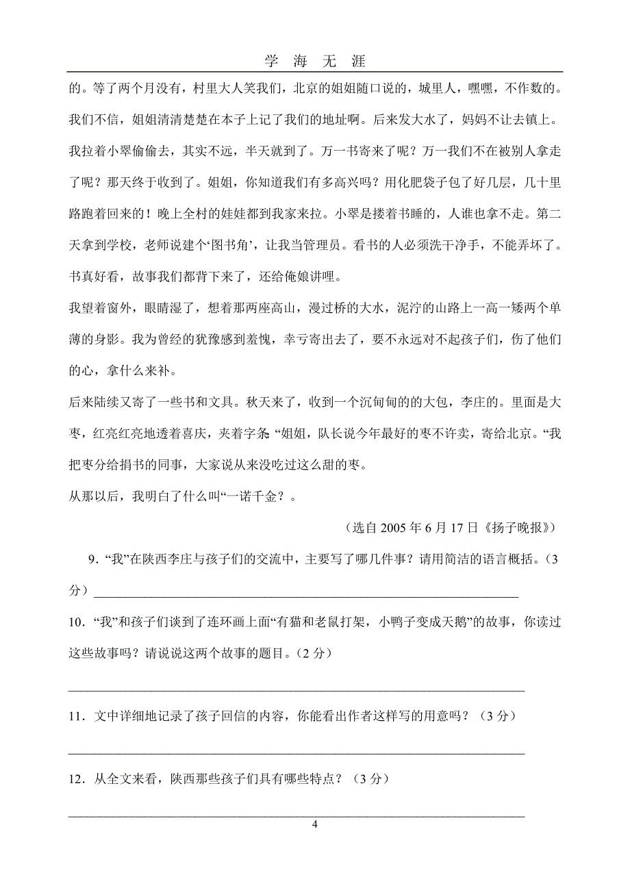 初一语文期末试卷及答案（2020年九月整理）.doc_第4页