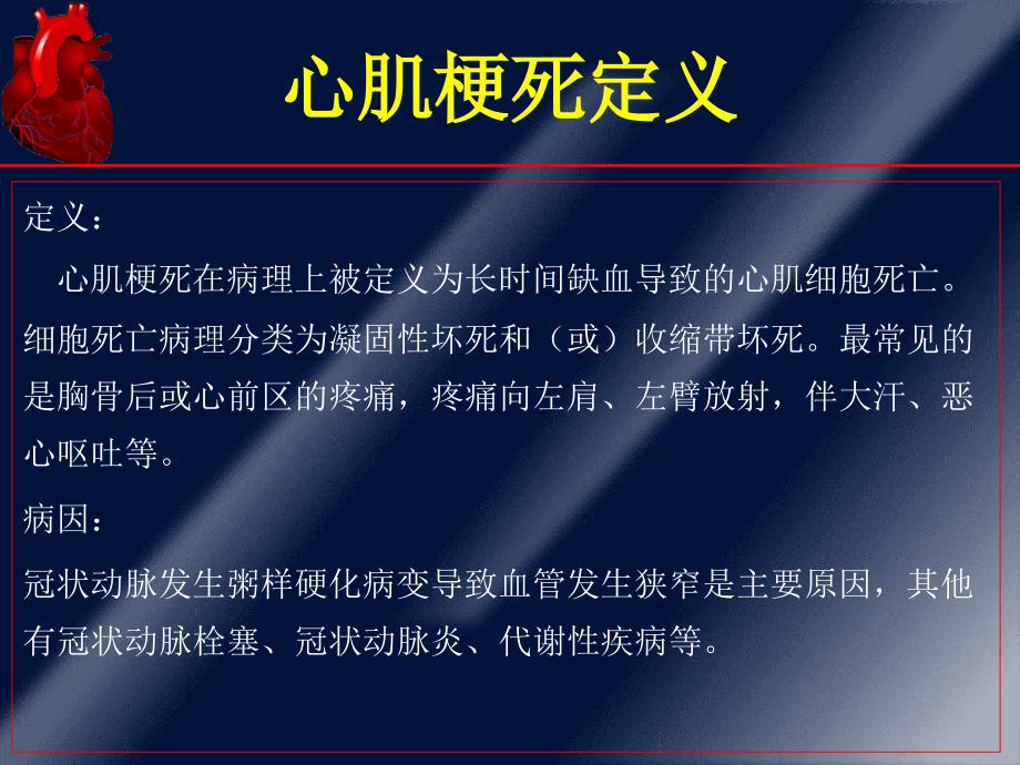 心梗病人护理查房-文档资料_第3页