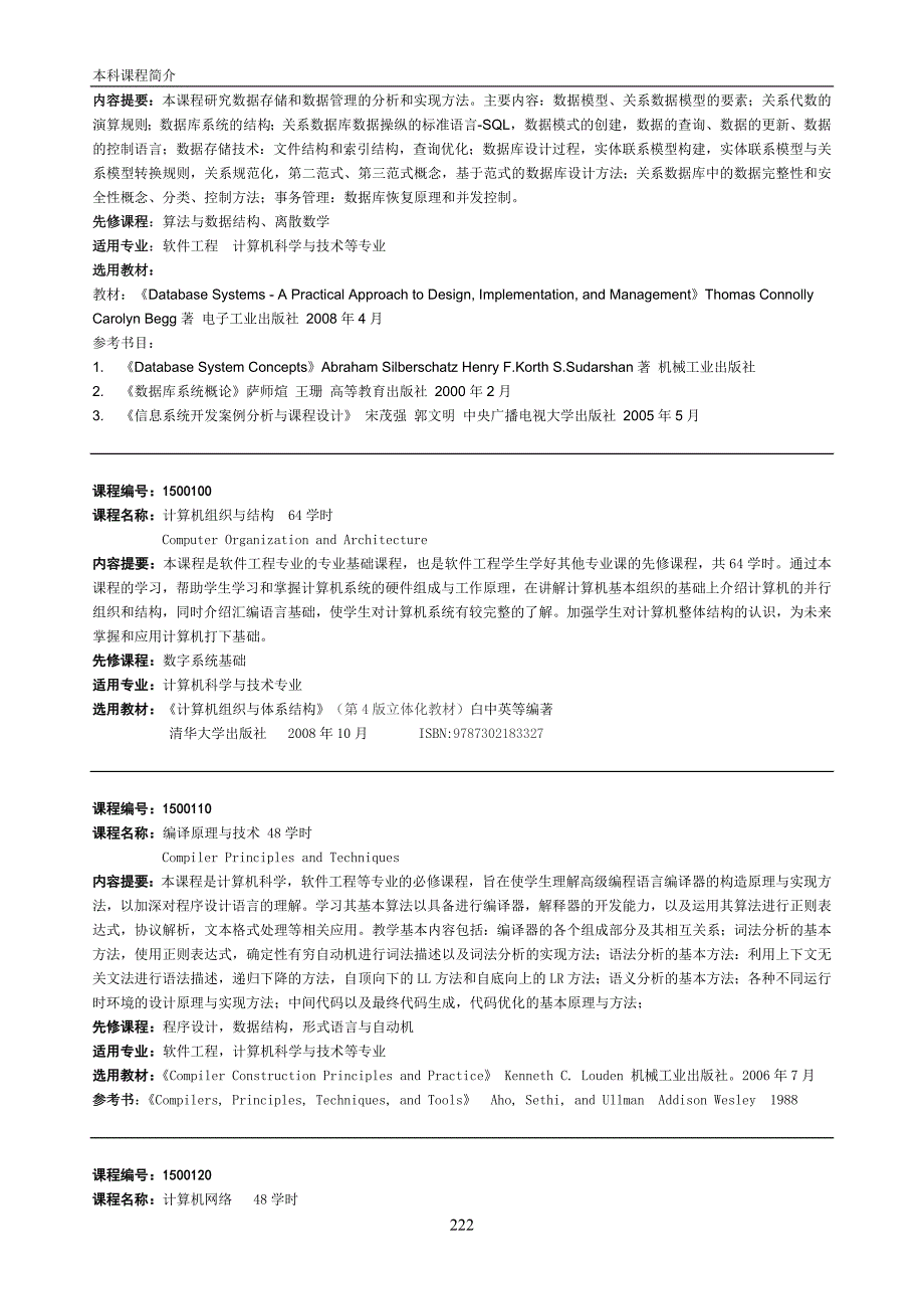 (5)2009年版课程简介(软件学院).doc_第4页