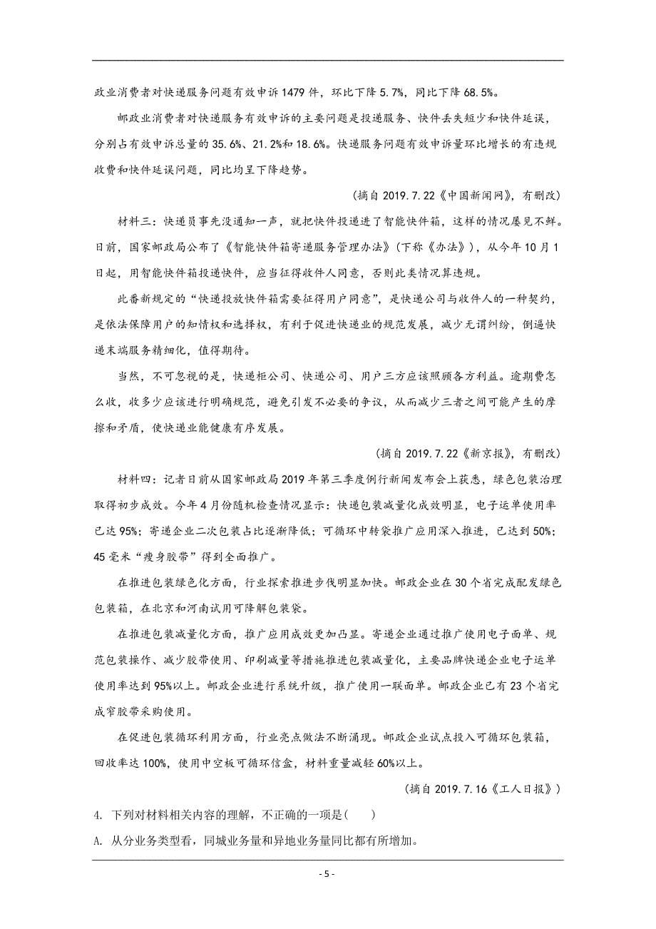 西藏自治区林芝市二中2019-2020学年高二下学期期中考试语文试卷（汉文班） Word版含解析_第5页