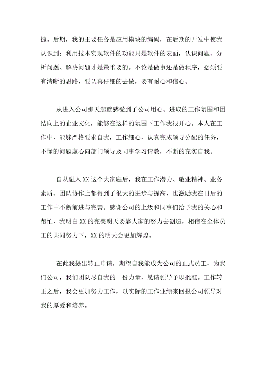 2021年【精品】转正述职报告范文汇编6篇_第2页