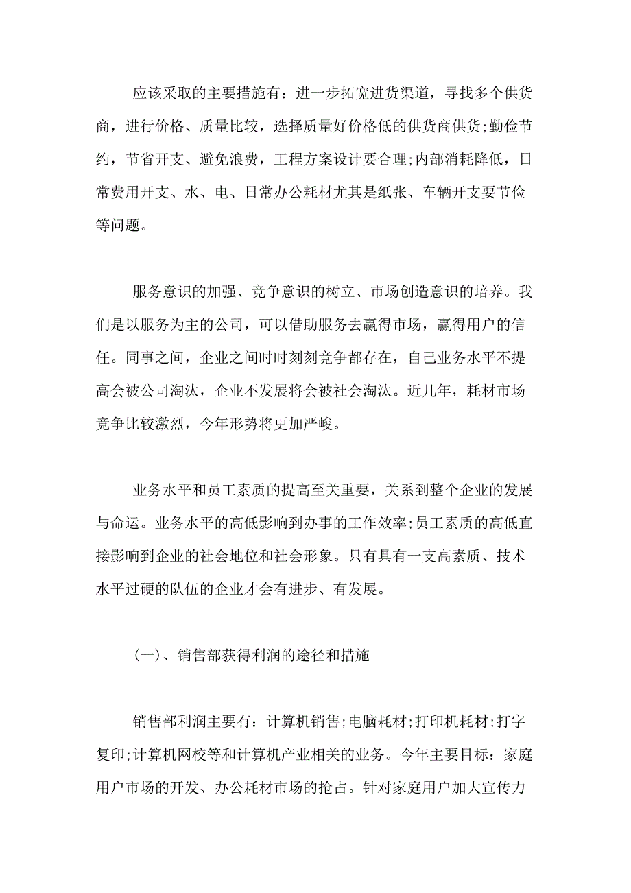 2021年【精品】转正述职报告范文汇编6篇_第3页