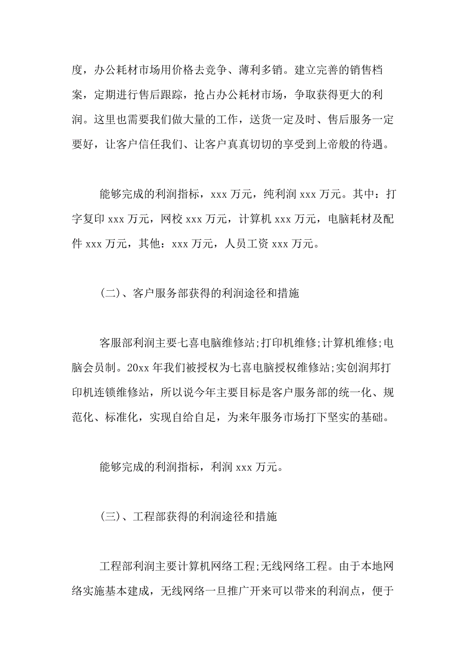 2021年【精品】转正述职报告范文汇编6篇_第4页