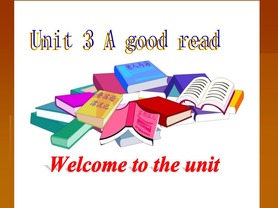 牛津英语八年级下Unit 4 A good read Welcome to the unit课件_第1页