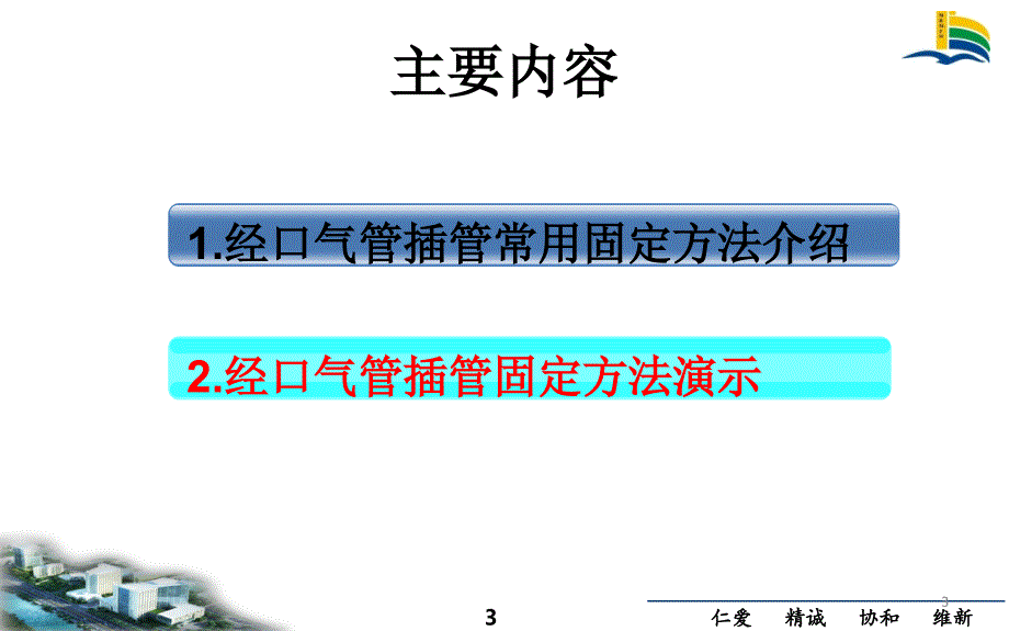 经口气管插管的固定-文档资料_第3页