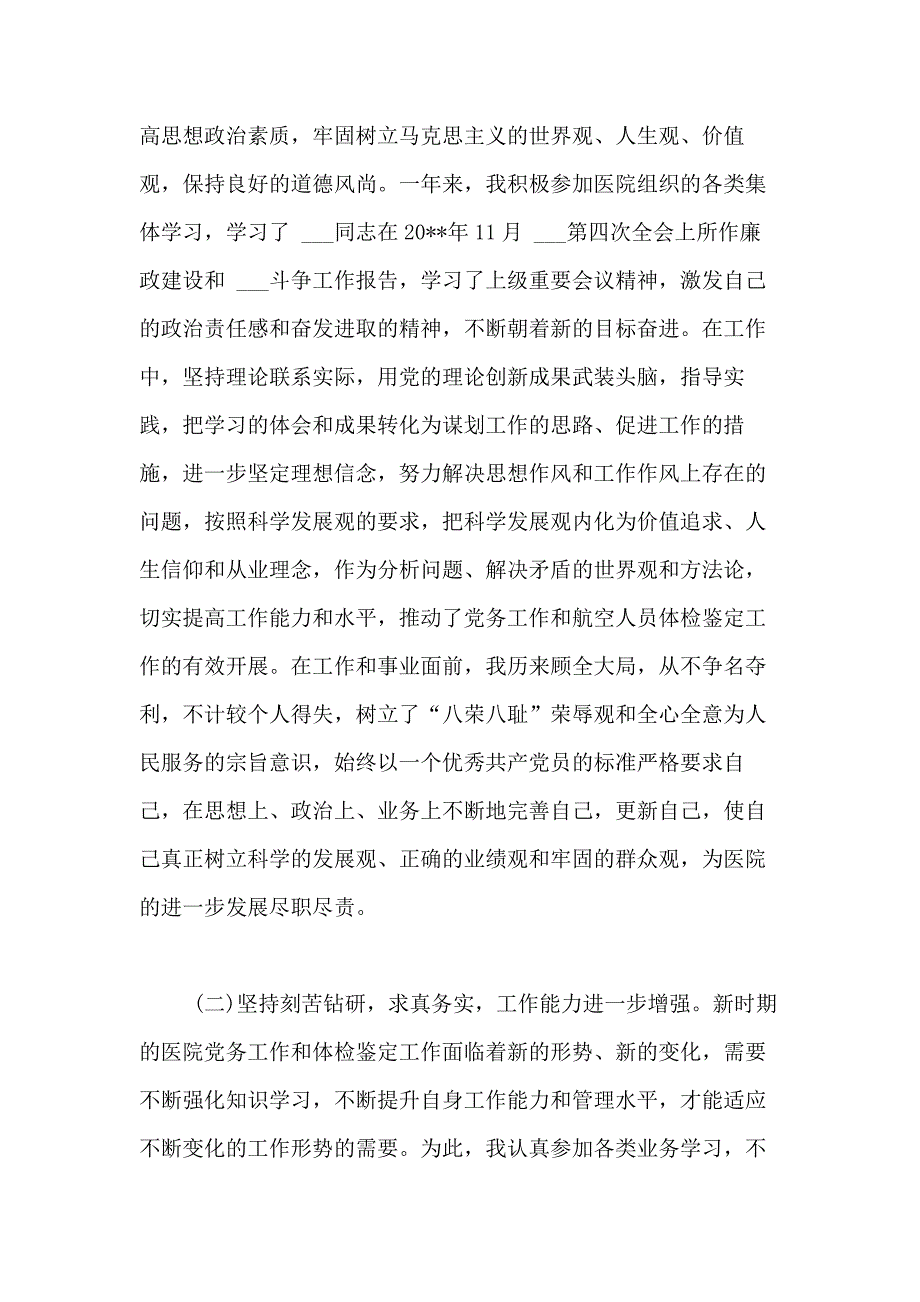 2021年医院领导年度述职报告范文_第2页