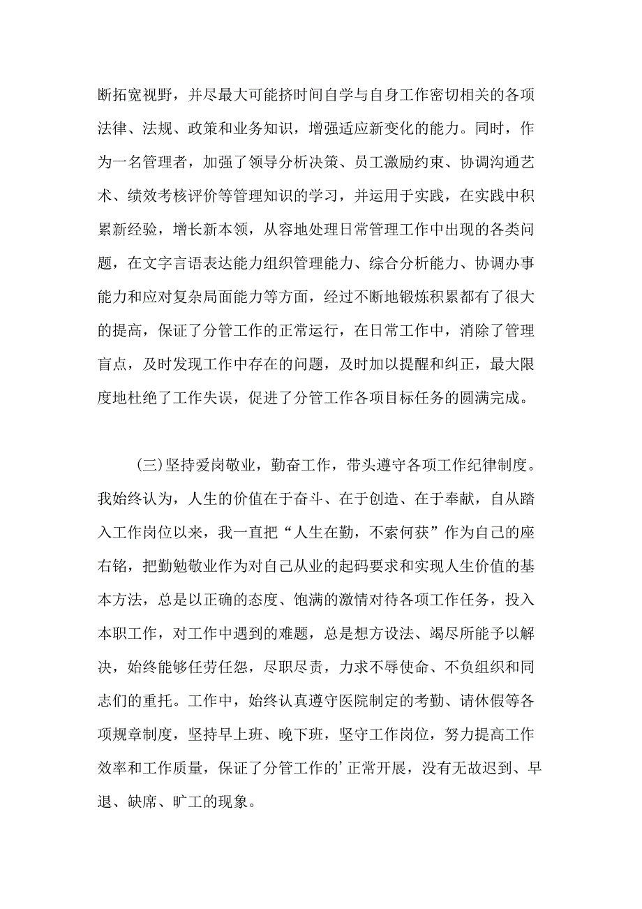 2021年医院领导年度述职报告范文_第3页