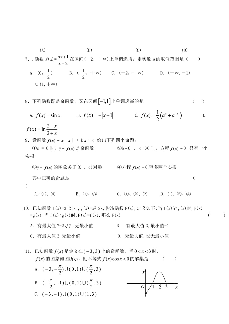 高三数学单元练习题：函数(Ⅲ)_第2页